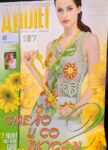 Cover of Ukrainian Russian Duplet magazine issue 187 (shows yellow sunflowers, and model wears summery Irish crochet top)